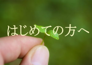 足底筋膜炎・はじめての方へ